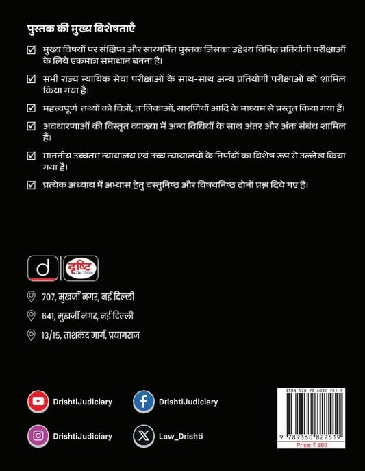 Drishti Judiciary Quick Book Parivarik Vidhi Hindi Judiciary Law Exam Book