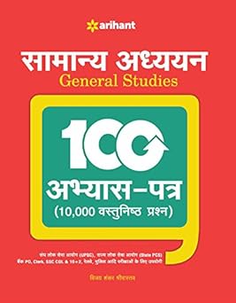 Arihant Samanya Adhyan General Studies G087