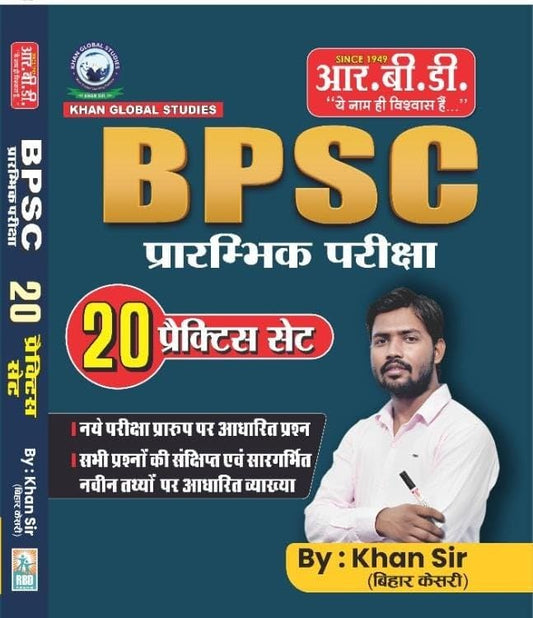 RBD Khan Sir BPSC Prelims Exam 20 Practice Sets Book Hindi Medium