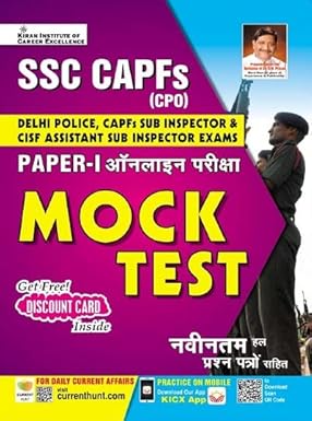 Kiran SSC CAPFs CPO Paper I Online Exam Mock Test Hindi Medium 3860