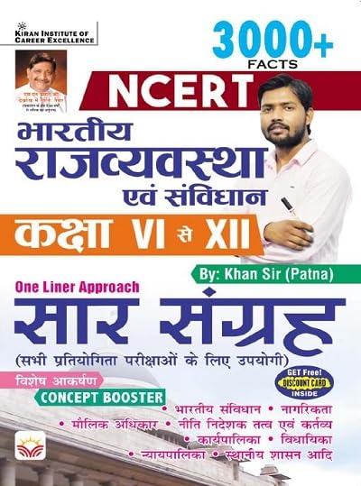 Kiran NCERT Indian Polity and Constitution Class 6To 12 One Liner Approach Saar Sangrah By Khan Sir Hindi Medium