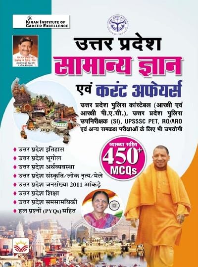 Kiran UP Police Samanya Gyan & Current Affairs 450 MCQs + UP Special Hindi Medium 5029