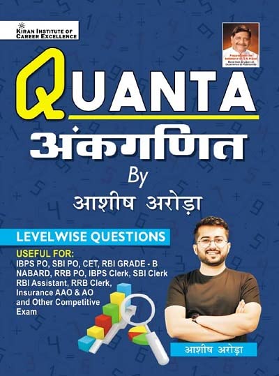 Kiran Quanta Arithmetic Ankganit By Aashish Arora Levelwise Questions Useful For IBPS PO SBI PO CET RBI Grade B and Other Competitive Exam Hindi Medium KP 3817