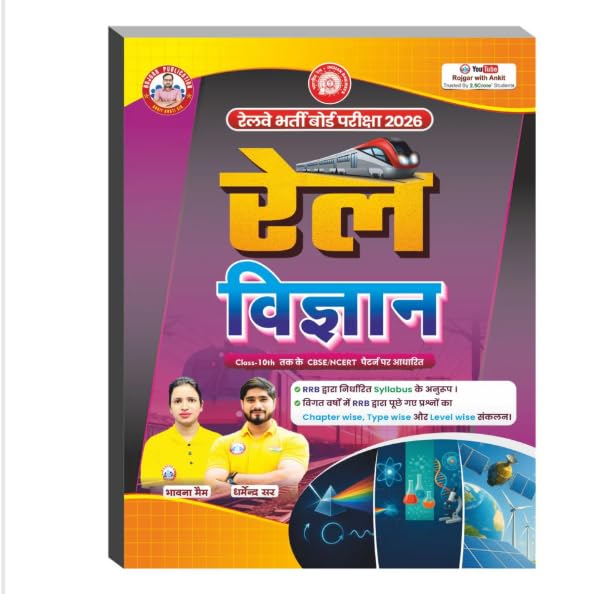 Ankit Bhati Railway Vigyan By Rojgar Publication Useful for All Rialway Competition According to NCERT Pattern Hindi Medium