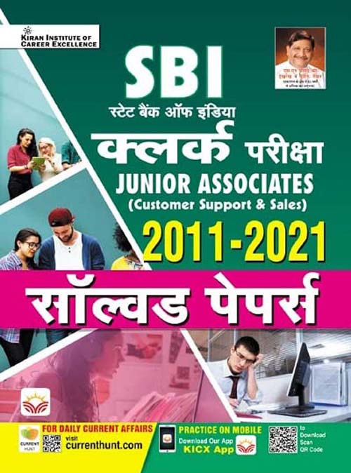 Kiran SBI Clerk Junior Associates Exam Solved Papers 2011-2021 Book Hindi Medium