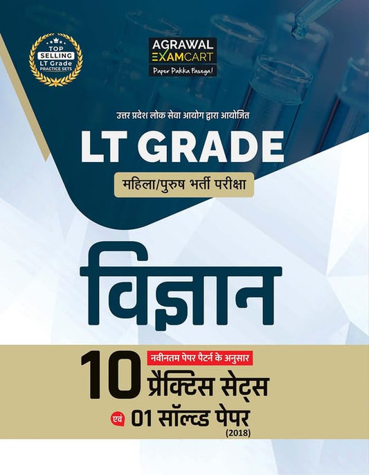 Examcart UPPSC LT Grade 2025-2026 Exam Vigyan Science 10 Practice Sets and 1 Solved Paper