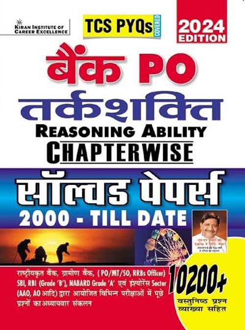 Kiran Bank PO Exam 2024 Reasoning Ability Chapterwise Solved Papers TCS PYQs 2000 to Till Date 10200+ Objective Questions Book Hindi Medium