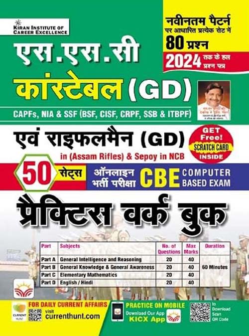 Kiran SSC Constable GD and Rifleman GD 2025 Exam Practice Work Book 50 Sets New Pattern Book Hindi Medium