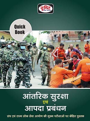 Drishti Quick Book Internal Security And Disaster Management For Hindi Aantrik Suraksha Evam Aapda Prabandhan UPSC Civil Services Exam State Administrative Exams
