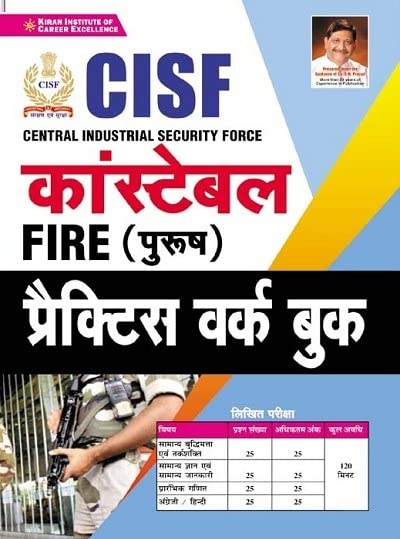 Kiran CISF Constable Fire (Male) Practice Work Book Hindi Medium 3596