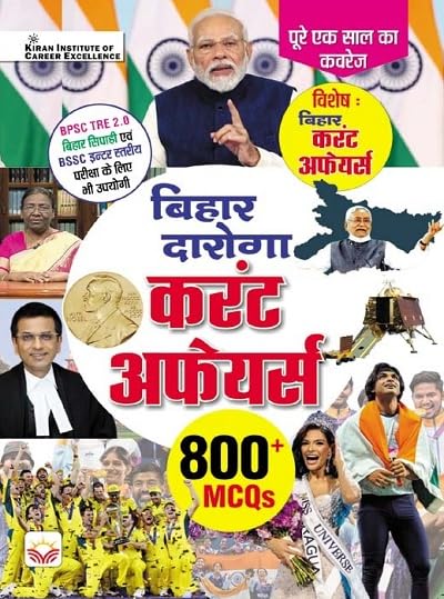Kiran Current Affairs Annual Issue for Bihar Daroga & BPSC Tre 2.0 Shikshak Hindi Medium 4568