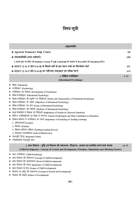 Examcart REET Level-1 and 2 Exam Bal Vikas Evam Shikshan Vidhiyan Book With Solved Paper