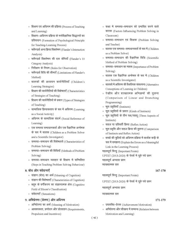 Examcart UPTET Bal Vikas Evam Shikshashatra CDP Paper 1 And 2 Complete TextBook For 2026 Exam In Hindi