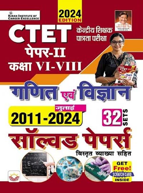 Kiran CTET 2025 Paper 2 Class 6 to 8 Ganit evam Vigyan Maths and Science Teachers Exam Previous Years Solved Papers 32 Sets 2011-2024 Book Hindi Medium