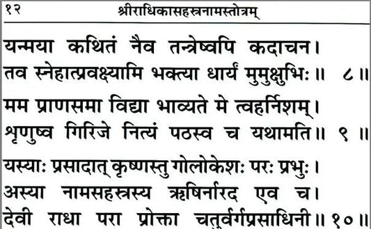 Gita Press Gorakhpur Gopal Shastranaam गोपाल सहस्त्रनाम Radhika Shastranaam राधिका सहस्त्रनाम With Free Khatu Shyam Sticker