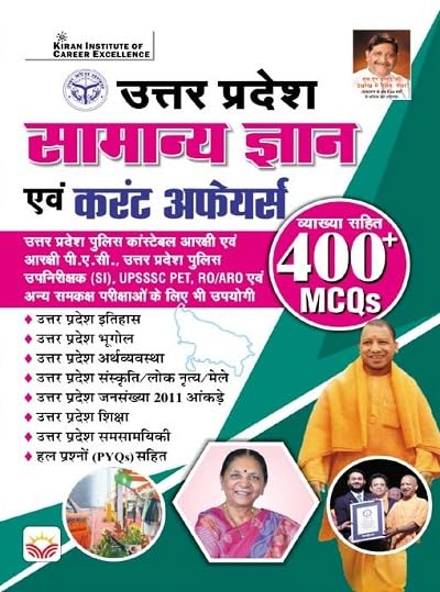 Kiran UP Samanya Gyan & Current Affairs with 400 Objective Questions for UP Police Constable ,UP SI,UPSSSC PET Exam Hindi Medium 4623