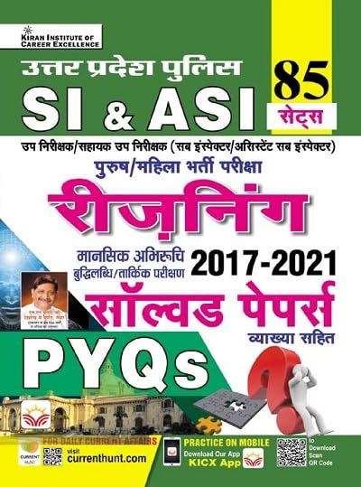 Kiran UP Police SI & ASI Reasoning PYQs 2017 & 2021 Solved Papers Total 85 Sets Hindi Medium 4644