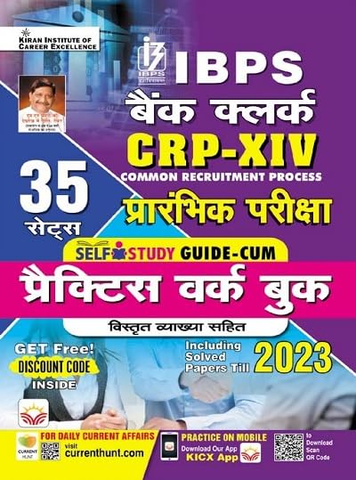 Kiran IBPS Bank Clerk Preliminary Exam Practice Work Book Including 2023 Solved Papers Total 35 Sets Hindi Medium 5020