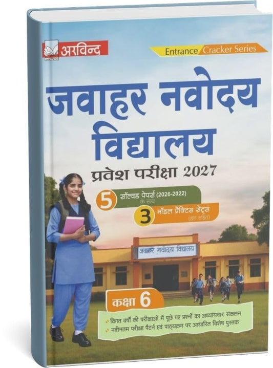 Arvind Jawahar Navodaya Vidyalaya Entrance Exam 2027 Class 6 5 Solved Papers 2022-2026 + 3 Model Practice Sets JNVST Preparation Book With Khatu Shyam Sticker