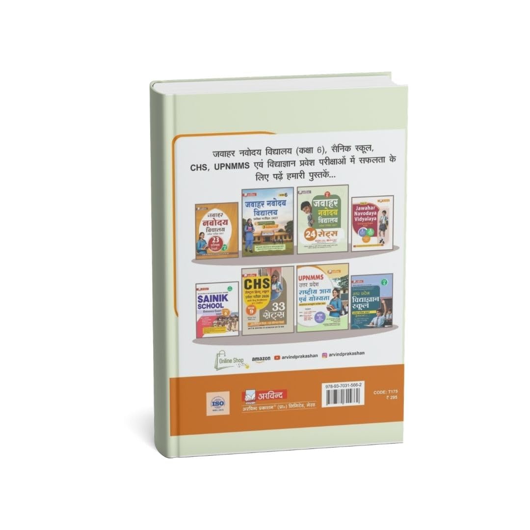 Arvind Jawahar Navodaya Vidyalaya Entrance Exam 2027 24 Sets 18 Practice Sets + 6 Solved Papers 2021-2026 Class 6 JNVST तैयारी पुस्तक With Free Khatu Shyam Sticker