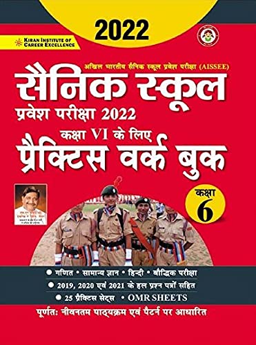 Kiran Sainik School Entrance Exam 2022 Class VI Practice Work Book Hindi Medium 3440