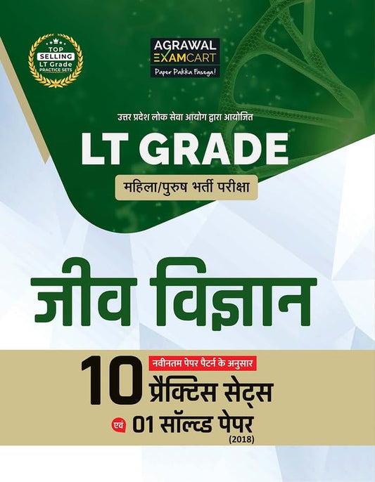 Examcart UPPSC LT Grade 2025-2026 Exam Jeev Vigyan Biology 10 Practice Sets and 1 Solved Paper
