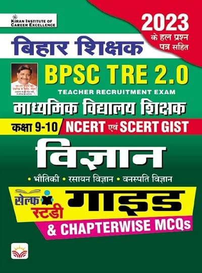 Kiran BPSC TRE 2.0 Bihar Shikshak Vigyan Science GUIDE For Class 9 To 10 Based on NCERT and SCERT (Hindi Medium 4520