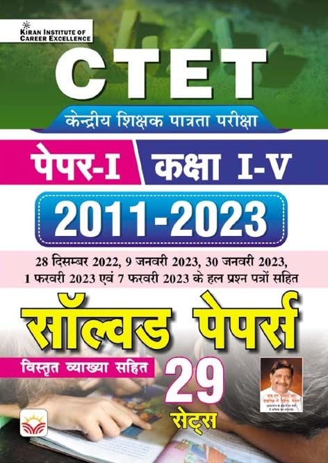 KIRAN CTET PAPER-I CLASS I-V 2011-2023 SOLVED PAPERS 29 SETS