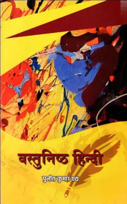 Sanjay Book Center Vastunishth Hindi Objective Hindi By Puneet Kumar Roy for All Competitive Exams
