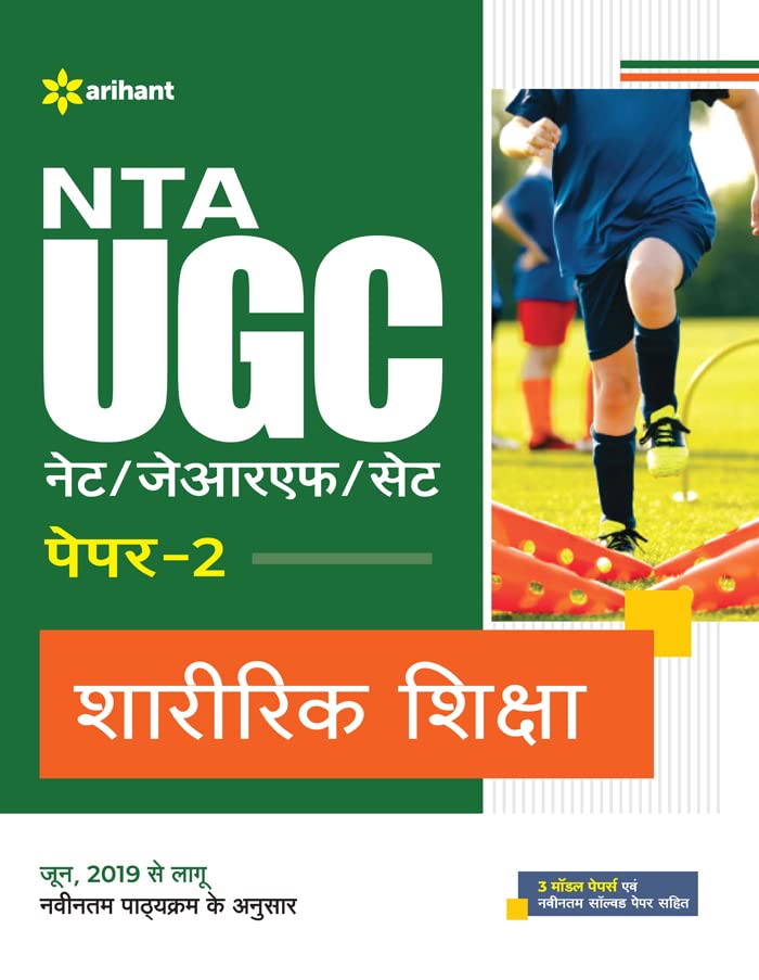 Arihant NTA UGC NET JRF SET Paper 2 Sharirik Shiksha Physical Education Complete Guide Hindi Medium