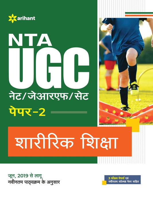 Arihant NTA UGC NET JRF SET Paper 2 Sharirik Shiksha Physical Education Complete Guide Hindi Medium