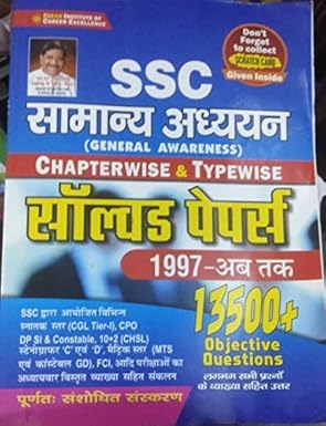 KIRAN SSC General Awareness Chapterwise and Typewise Solved Papers 1997 to till Date 13500+ Objective Question Hindi Medium 3482