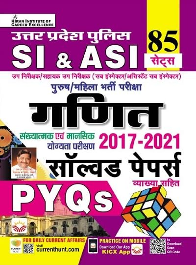 Kiran UP Police SI & ASI Maths 2017 To 2021 PYQs Solved Papers Total 85 Sets Hindi Medium 4659