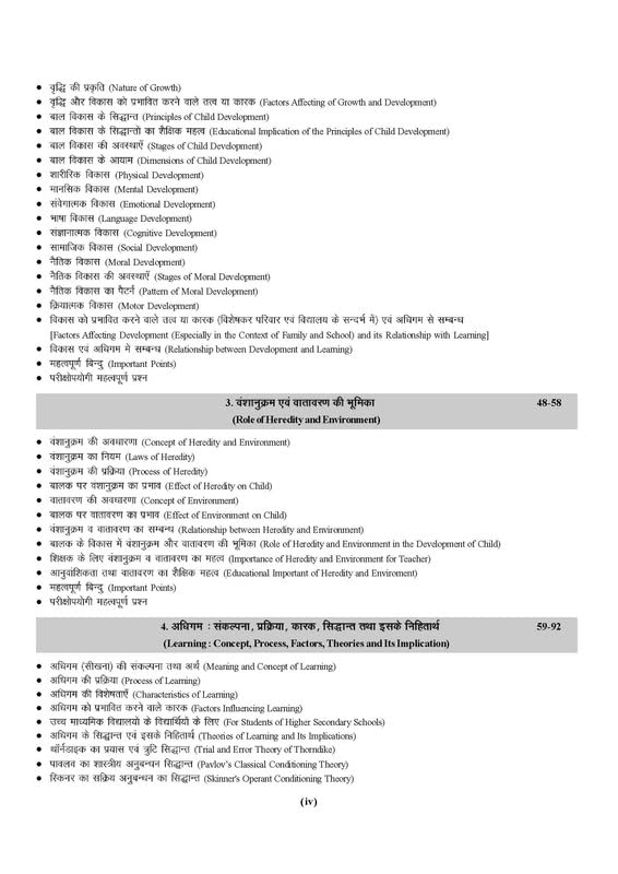 Examcart REET Level-1 and 2 Exam Bal Vikas Evam Shikshan Vidhiyan Book With Solved Paper