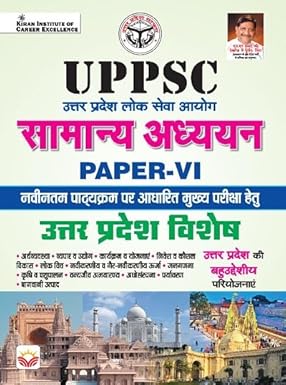 Kiran UPPSC Samanya Adhyann Paper 6th Based on New Syllabus and UP Vishesh Hindi Medium 4299