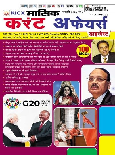 KICX Masik Current Affairs Digest Monthly Magazine Subscription 2026 Hindi and English