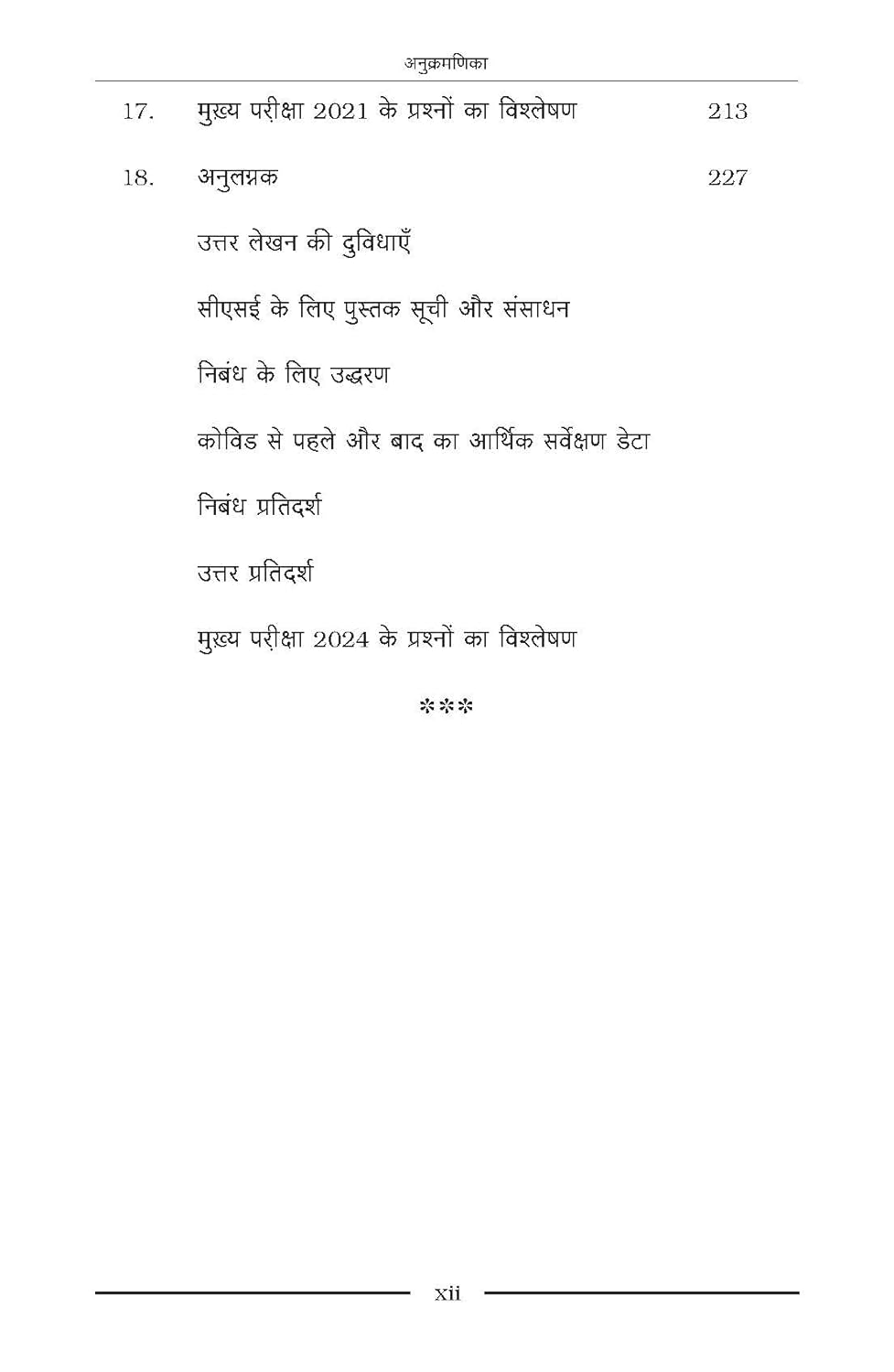Wiley India The Answer Writing Manual Latest Edition Book Hindi Medium By Srushti Deshmukh Gowda IAS and Dr Nagarjun B Gowda IAS