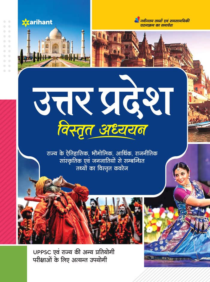 Arihant UTTAR PRADESH SAMANYA GYAN G120