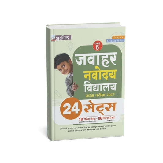 Arvind Jawahar Navodaya Vidyalaya Entrance Exam 2027 24 Sets 18 Practice Sets + 6 Solved Papers 2021-2026 Class 6 JNVST तैयारी पुस्तक With Free Khatu Shyam Sticker