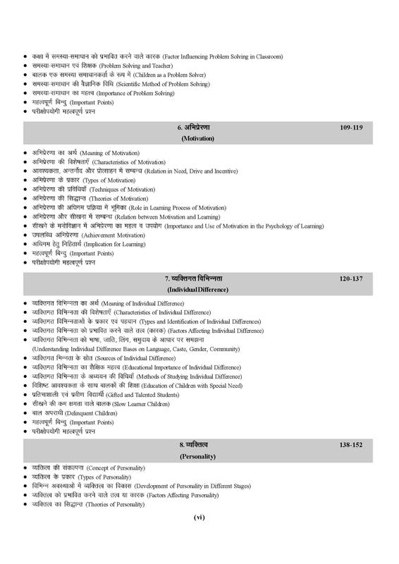 Examcart REET Level-1 and 2 Exam Bal Vikas Evam Shikshan Vidhiyan Book With Solved Paper
