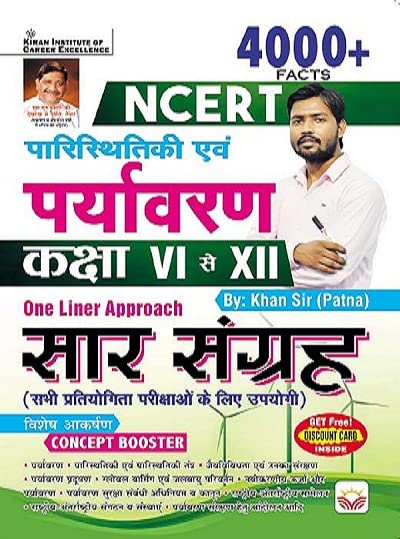 Kiran NCERT Ecology and Environment Class VI to XII 4000+ Facts One Liner Approach Saar Sangrah Hindi Medium 4133
