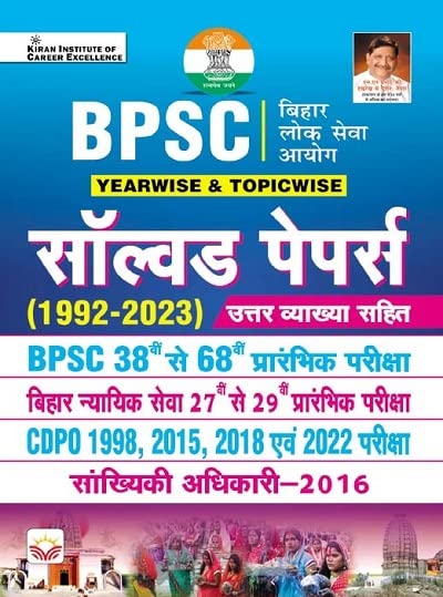 Kiran BPSC Yearwise Topicwise Solved Papers 1992 - 2023 Hindi Medium 4235