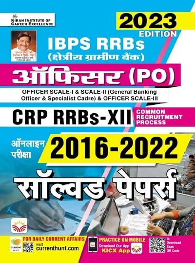 Kiran IBPS RRBs Officer PO RRBs XII 2016 To 2022 Solved Papers Hindi Medium 4288