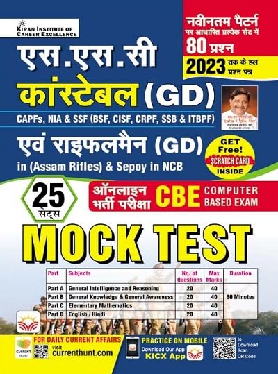 Kiran SSC Constable GD and Rifleman GD Assam Rifles and Sepoy in NCB Online Exam CBE Mock Test Hindi Medium 4295
