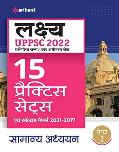 Arihant UPPSC 15 Practice Sets and Solved Papers 2021-2017 Samanya Adhyayan Paper 1 for 2022 Exam