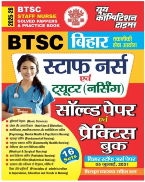BTSC Bihar Staff Nurse Tutor and Nursing 16 Sets Solved Papers And Practice Book 2025-26 Hindi Medium With Khatu Shyam Sticker