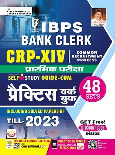 Kiran IBPS Bank Clerk CRP 16 Prelim Exam Self Study GUIDE CUM Practice Work Book Hindi Medium 4946