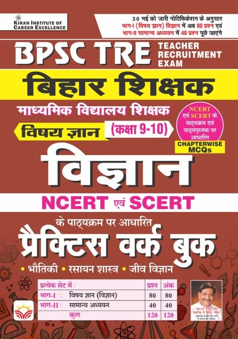 Kiran JSSC Graduate Level Sanyukt Pratiyogita Pariksha JGGLCCE 2023 Practice Work Book Hindi Medium 4305