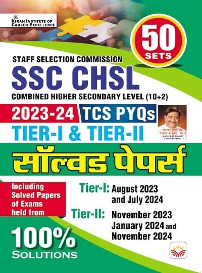 SKiran SSC CHSL 2023 to 2024 TCS PYQs Tier 1 & Tier 2 Solved Papers 50 Sets Hindi Medium 5282