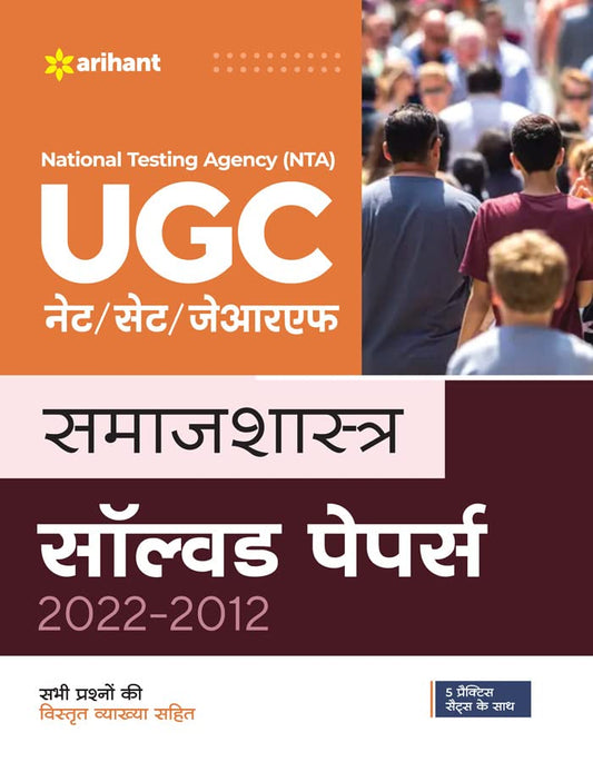 Arihant NTA UGC NET JRF SET Samajshastra Sociology Solved Papers 2022-2012 Hindi Medium
